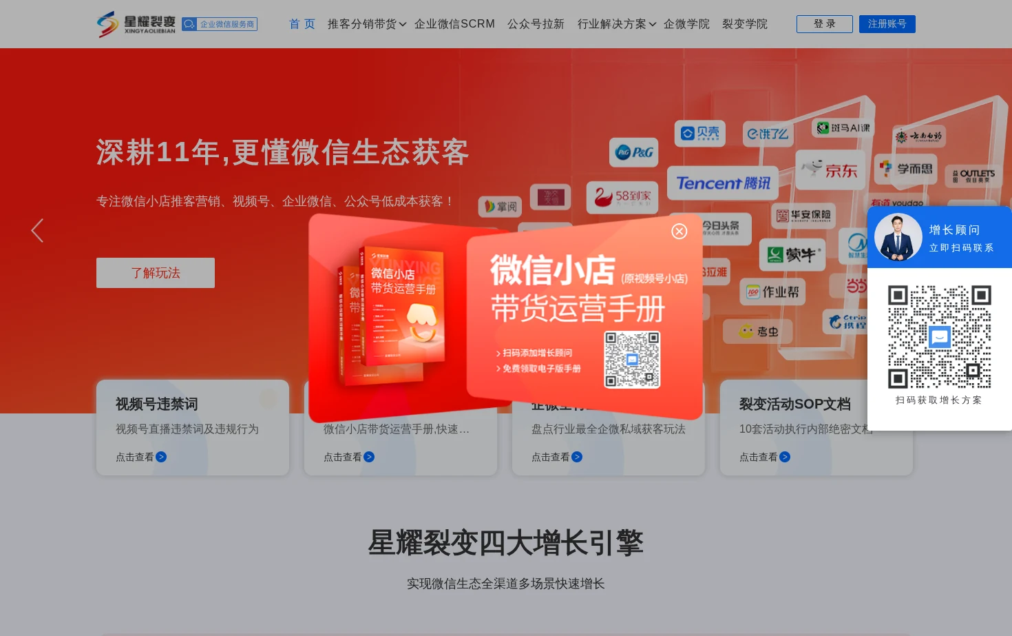 星耀裂变 页面快照